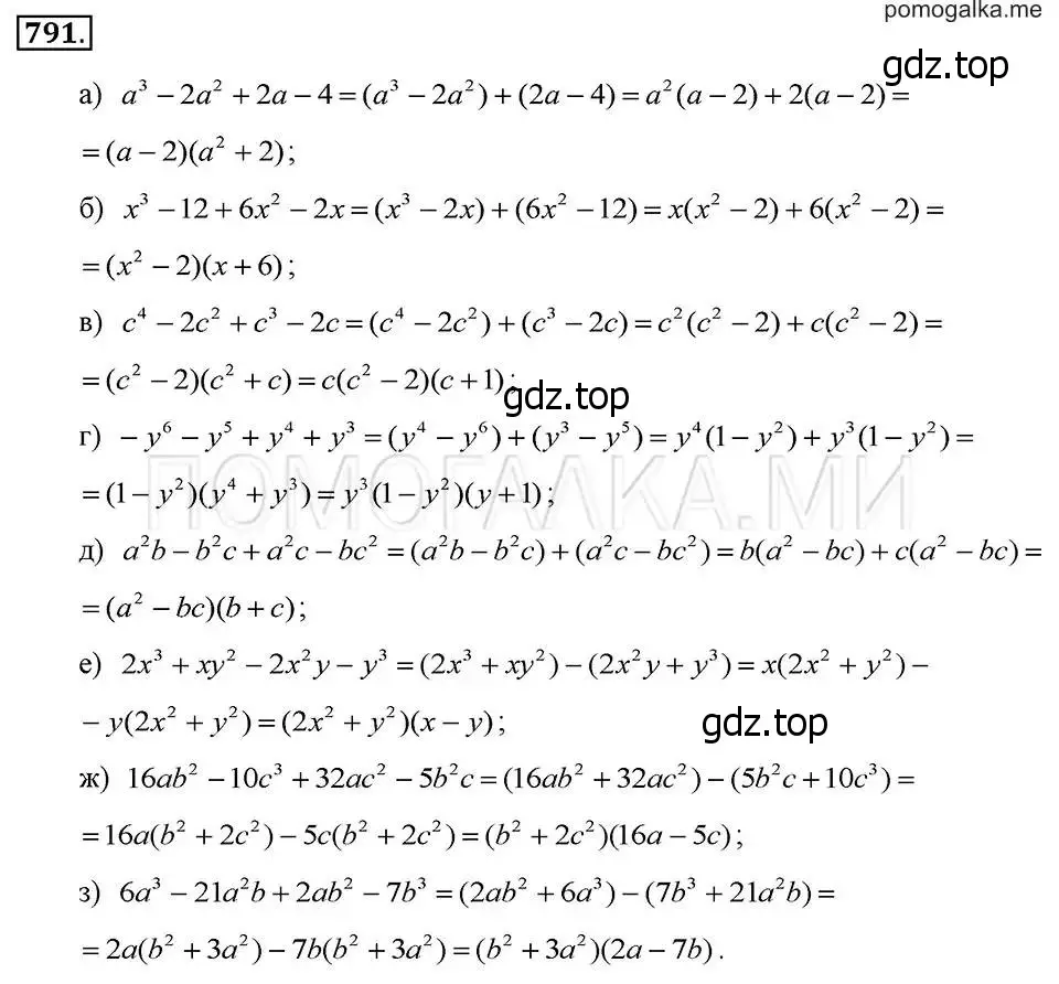 Решение 2. номер 791 (страница 161) гдз по алгебре 7 класс Макарычев, Миндюк, учебник