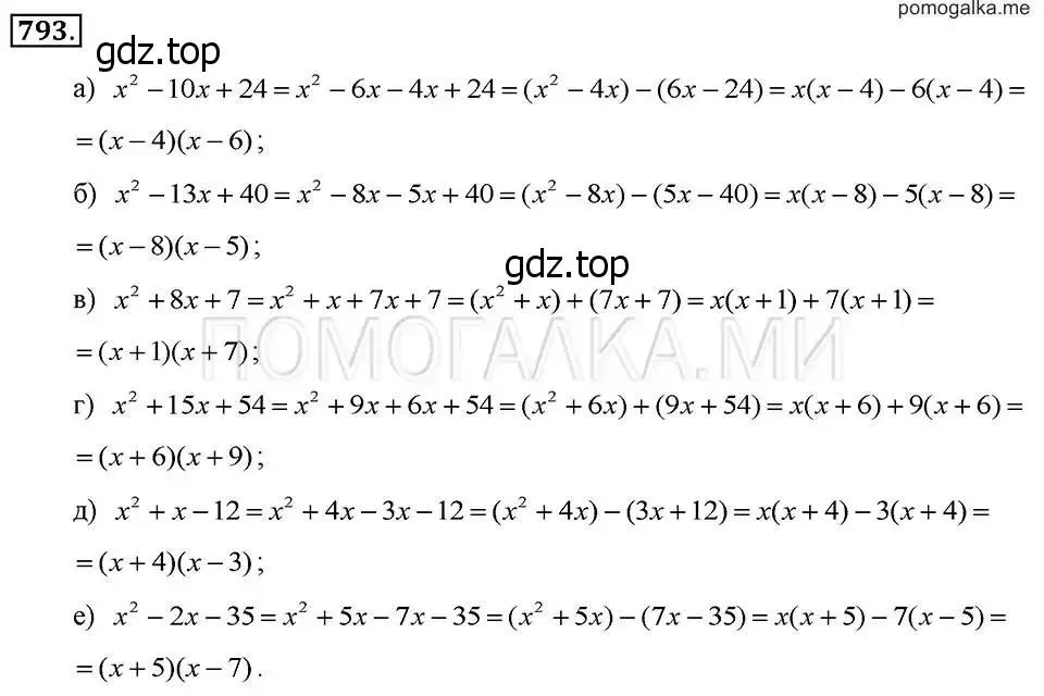 Решение 2. номер 793 (страница 161) гдз по алгебре 7 класс Макарычев, Миндюк, учебник