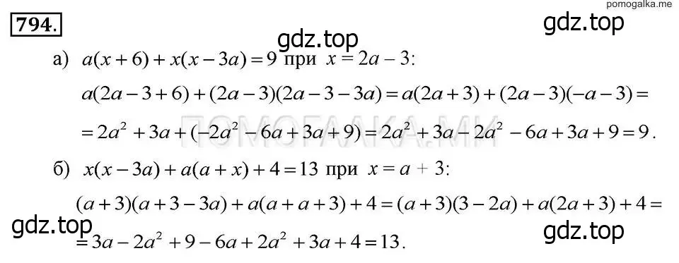 Решение 2. номер 794 (страница 162) гдз по алгебре 7 класс Макарычев, Миндюк, учебник