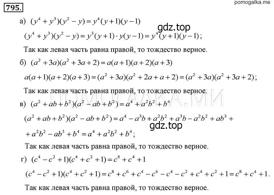 Решение 2. номер 795 (страница 162) гдз по алгебре 7 класс Макарычев, Миндюк, учебник