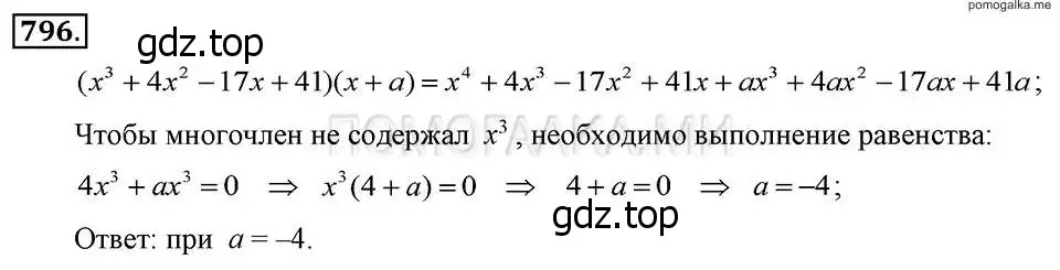 Решение 2. номер 796 (страница 162) гдз по алгебре 7 класс Макарычев, Миндюк, учебник