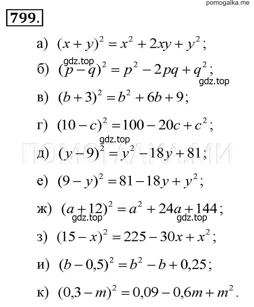 Решение 2. номер 799 (страница 166) гдз по алгебре 7 класс Макарычев, Миндюк, учебник