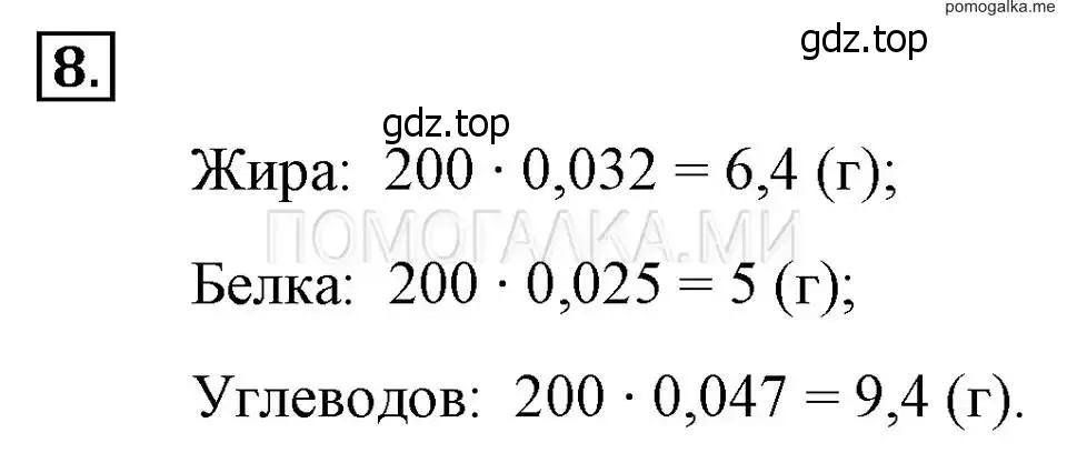 Решение 2. номер 8 (страница 7) гдз по алгебре 7 класс Макарычев, Миндюк, учебник