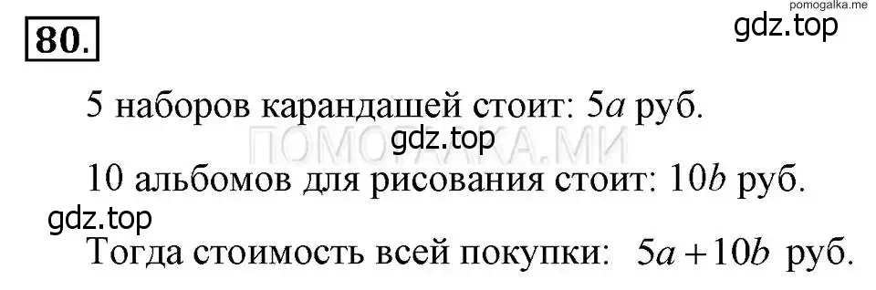 Решение 2. номер 80 (страница 19) гдз по алгебре 7 класс Макарычев, Миндюк, учебник