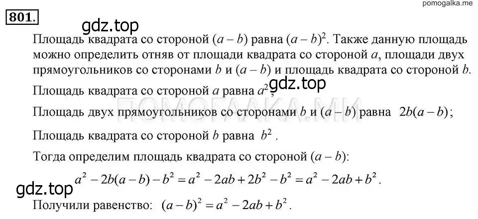 Решение 2. номер 801 (страница 166) гдз по алгебре 7 класс Макарычев, Миндюк, учебник