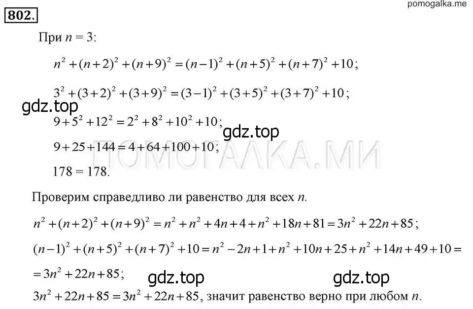 Решение 2. номер 802 (страница 166) гдз по алгебре 7 класс Макарычев, Миндюк, учебник