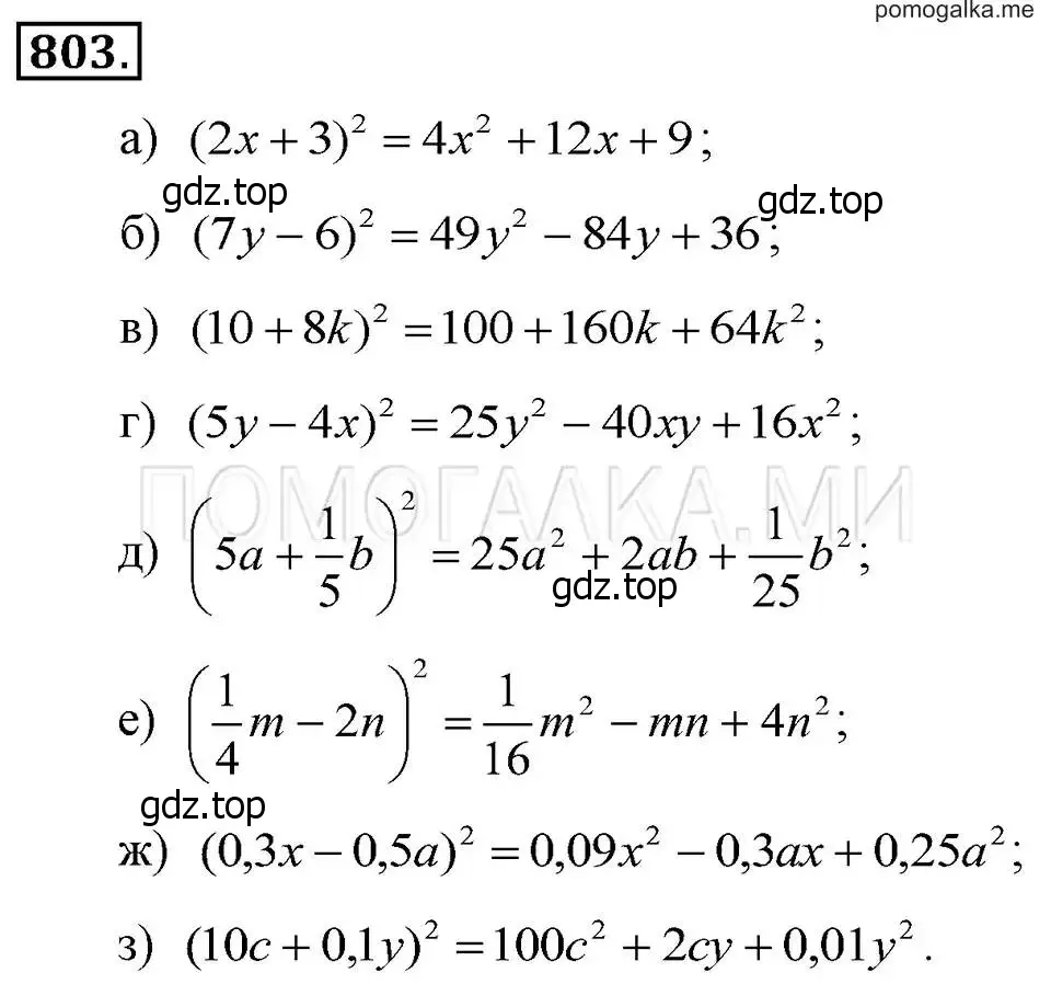 Решение 2. номер 803 (страница 166) гдз по алгебре 7 класс Макарычев, Миндюк, учебник