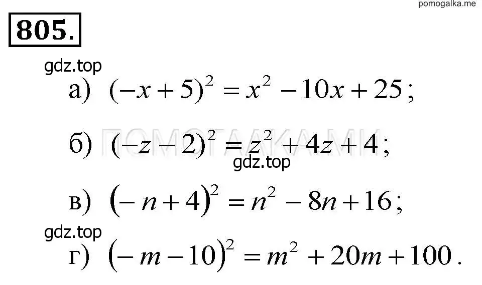 Решение 2. номер 805 (страница 167) гдз по алгебре 7 класс Макарычев, Миндюк, учебник