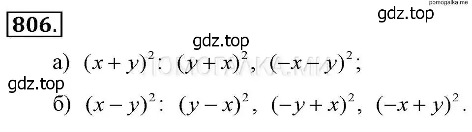 Решение 2. номер 806 (страница 167) гдз по алгебре 7 класс Макарычев, Миндюк, учебник
