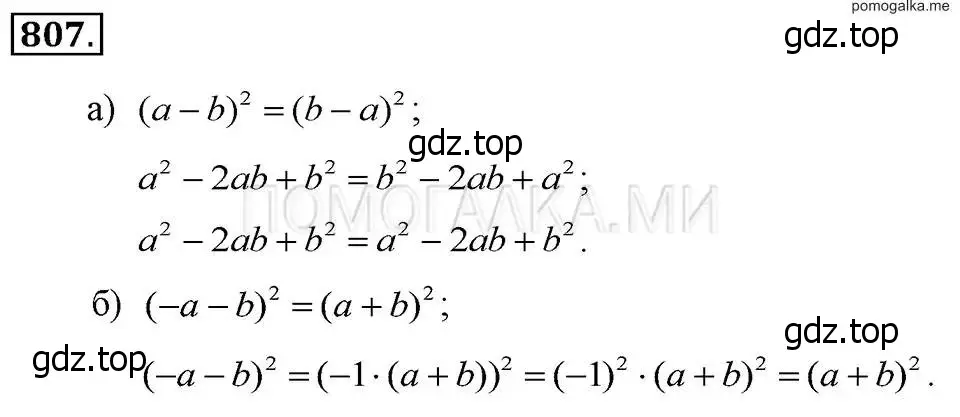 Решение 2. номер 807 (страница 167) гдз по алгебре 7 класс Макарычев, Миндюк, учебник