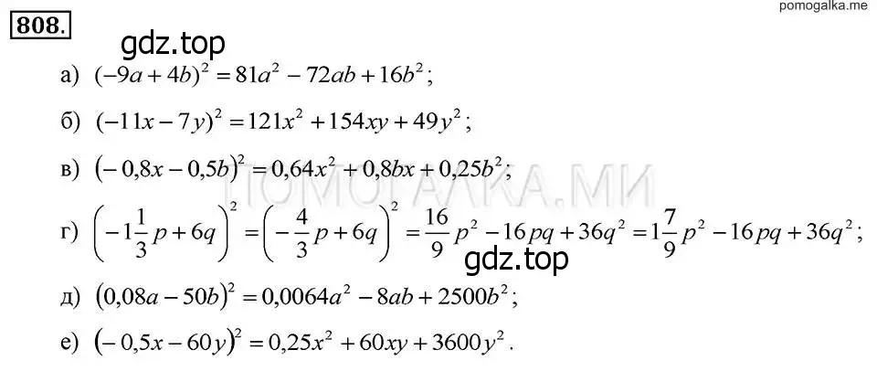 Решение 2. номер 808 (страница 167) гдз по алгебре 7 класс Макарычев, Миндюк, учебник