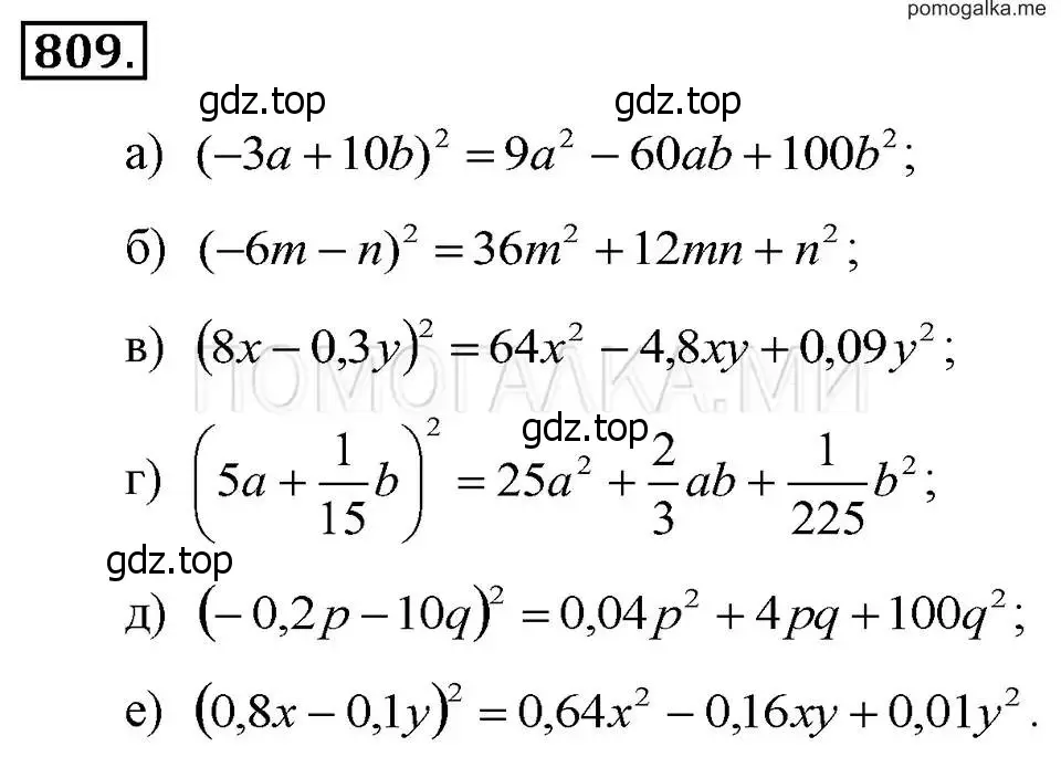 Решение 2. номер 809 (страница 167) гдз по алгебре 7 класс Макарычев, Миндюк, учебник