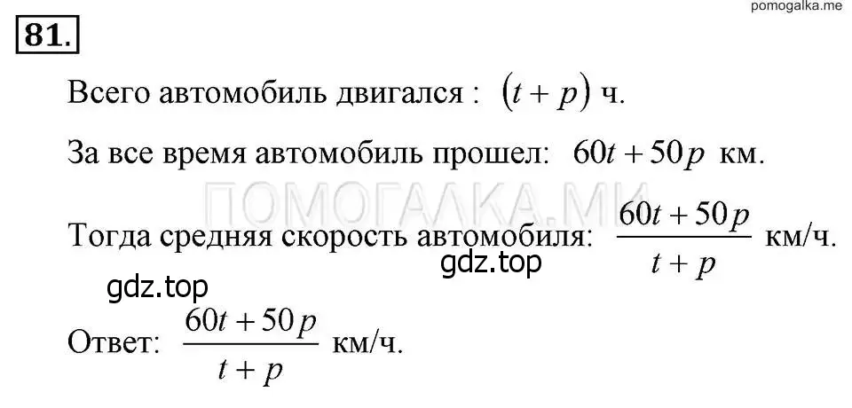 Решение 2. номер 81 (страница 19) гдз по алгебре 7 класс Макарычев, Миндюк, учебник