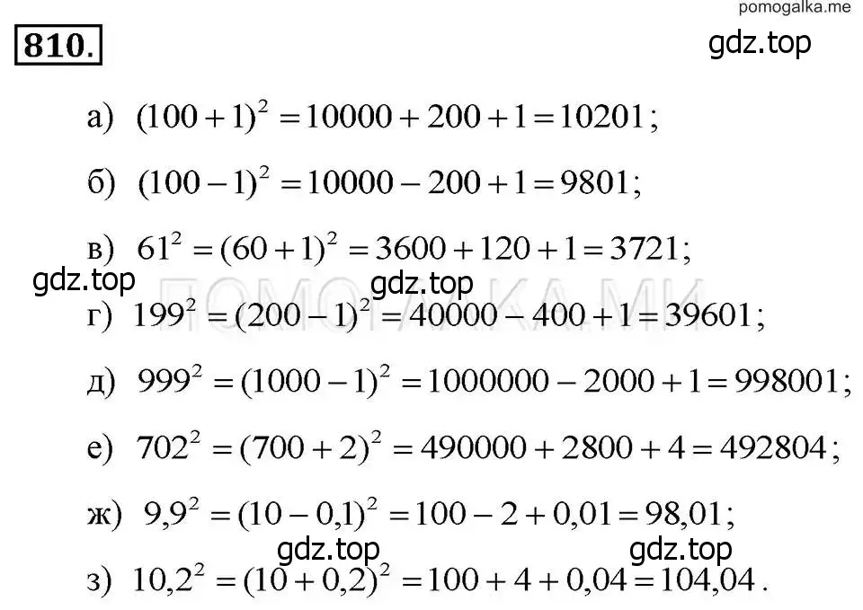 Решение 2. номер 810 (страница 167) гдз по алгебре 7 класс Макарычев, Миндюк, учебник
