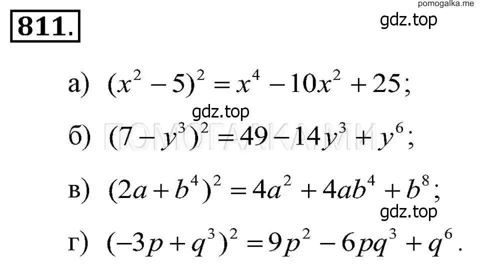 Решение 2. номер 811 (страница 167) гдз по алгебре 7 класс Макарычев, Миндюк, учебник