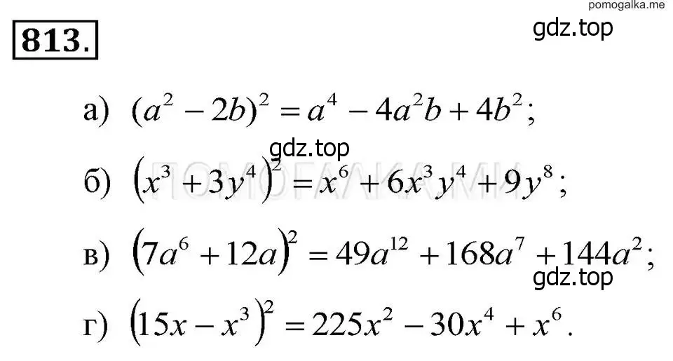 Решение 2. номер 813 (страница 167) гдз по алгебре 7 класс Макарычев, Миндюк, учебник