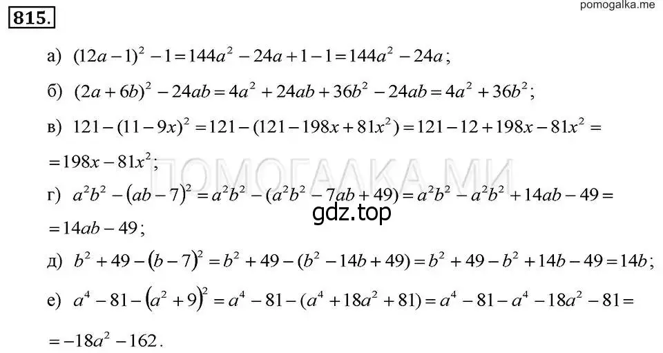 Решение 2. номер 815 (страница 168) гдз по алгебре 7 класс Макарычев, Миндюк, учебник