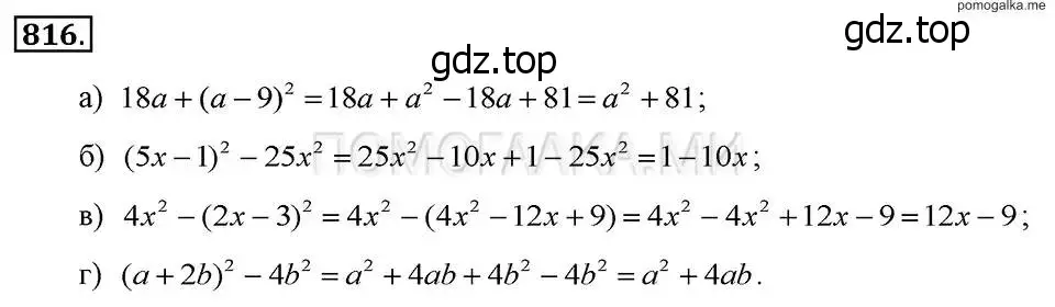 Решение 2. номер 816 (страница 168) гдз по алгебре 7 класс Макарычев, Миндюк, учебник