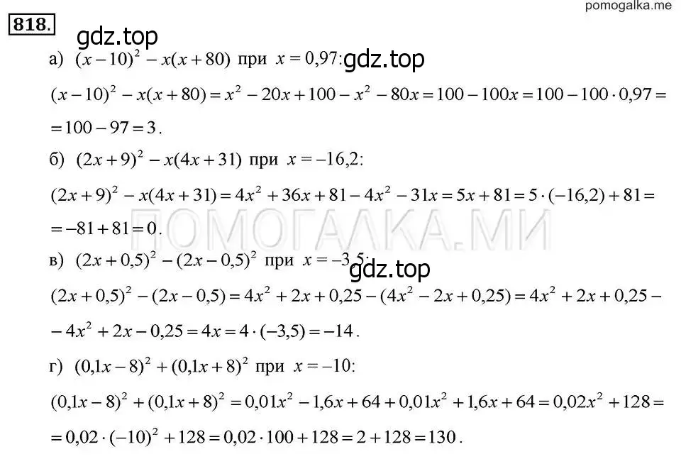 Решение 2. номер 818 (страница 168) гдз по алгебре 7 класс Макарычев, Миндюк, учебник