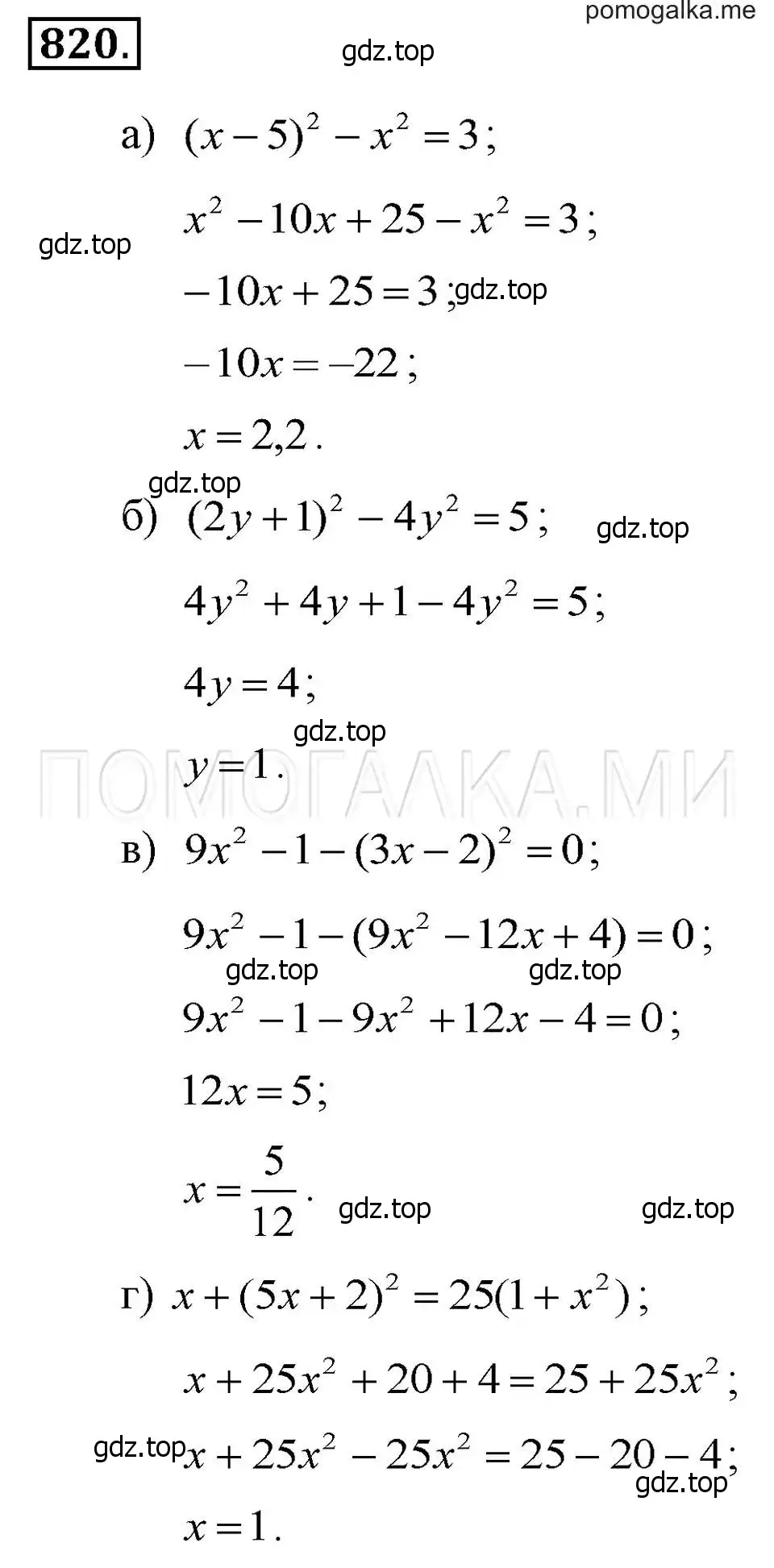 Решение 2. номер 820 (страница 168) гдз по алгебре 7 класс Макарычев, Миндюк, учебник