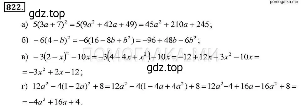 Решение 2. номер 822 (страница 168) гдз по алгебре 7 класс Макарычев, Миндюк, учебник