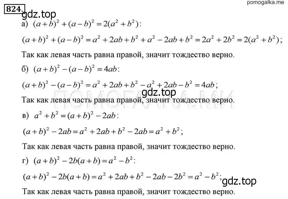 Решение 2. номер 824 (страница 168) гдз по алгебре 7 класс Макарычев, Миндюк, учебник
