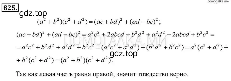 Решение 2. номер 825 (страница 168) гдз по алгебре 7 класс Макарычев, Миндюк, учебник