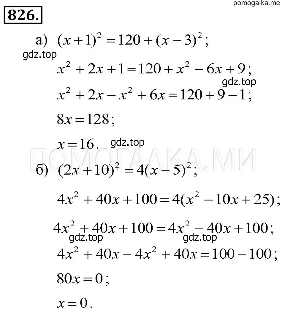 Решение 2. номер 826 (страница 169) гдз по алгебре 7 класс Макарычев, Миндюк, учебник