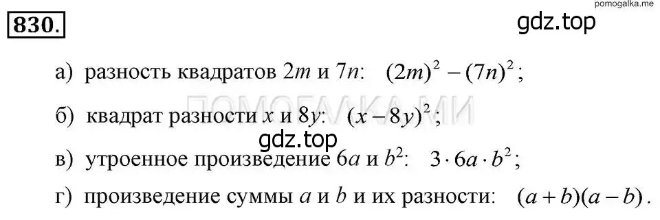 Решение 2. номер 830 (страница 169) гдз по алгебре 7 класс Макарычев, Миндюк, учебник