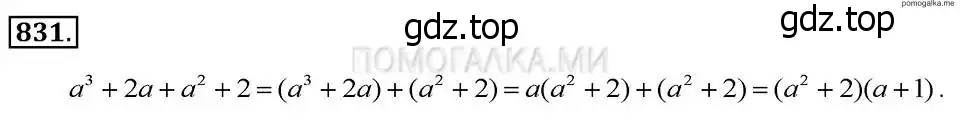 Решение 2. номер 831 (страница 169) гдз по алгебре 7 класс Макарычев, Миндюк, учебник