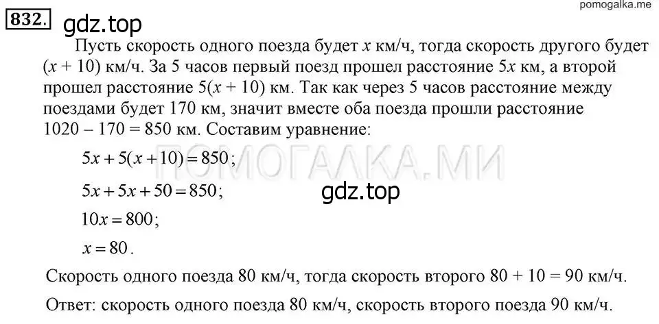 Решение 2. номер 832 (страница 169) гдз по алгебре 7 класс Макарычев, Миндюк, учебник