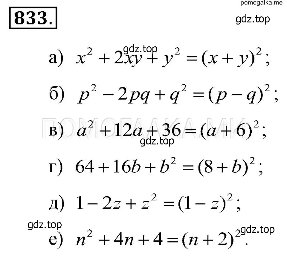 Решение 2. номер 833 (страница 170) гдз по алгебре 7 класс Макарычев, Миндюк, учебник