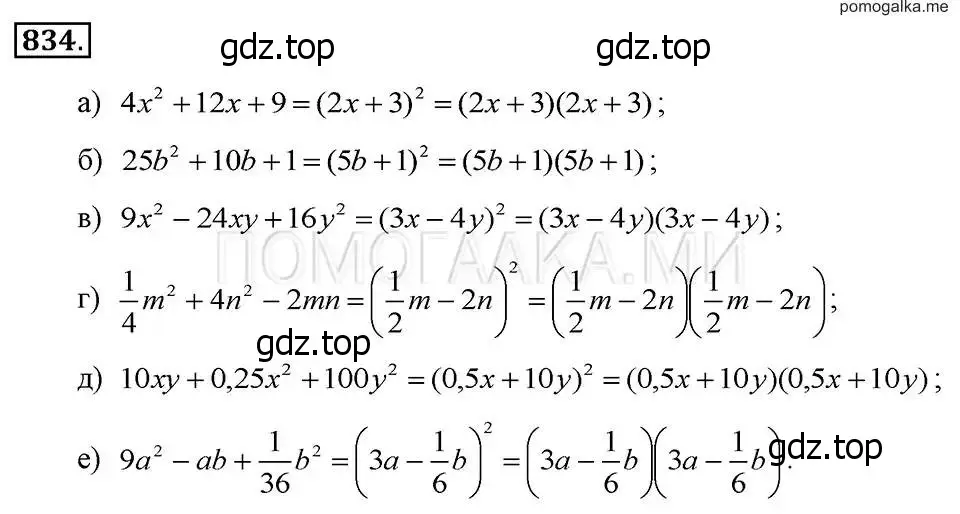 Решение 2. номер 834 (страница 170) гдз по алгебре 7 класс Макарычев, Миндюк, учебник