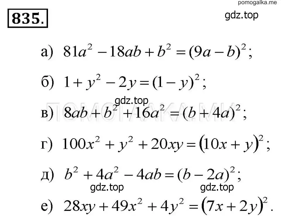 Решение 2. номер 835 (страница 170) гдз по алгебре 7 класс Макарычев, Миндюк, учебник