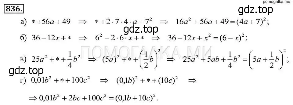 Решение 2. номер 836 (страница 170) гдз по алгебре 7 класс Макарычев, Миндюк, учебник