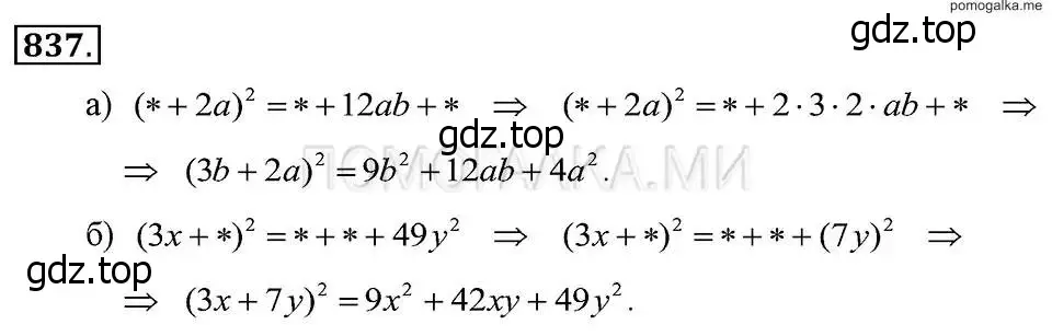 Решение 2. номер 837 (страница 170) гдз по алгебре 7 класс Макарычев, Миндюк, учебник