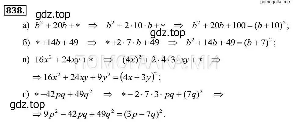 Решение 2. номер 838 (страница 170) гдз по алгебре 7 класс Макарычев, Миндюк, учебник