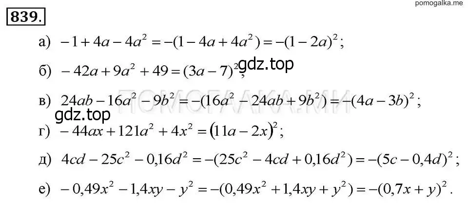 Решение 2. номер 839 (страница 170) гдз по алгебре 7 класс Макарычев, Миндюк, учебник