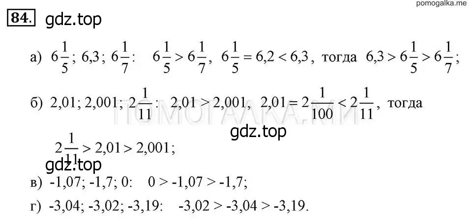 Решение 2. номер 84 (страница 20) гдз по алгебре 7 класс Макарычев, Миндюк, учебник