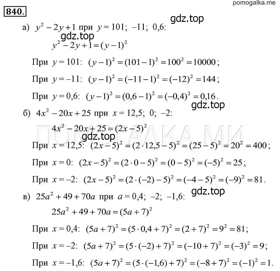Решение 2. номер 840 (страница 171) гдз по алгебре 7 класс Макарычев, Миндюк, учебник