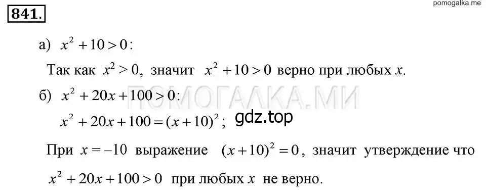 Решение 2. номер 841 (страница 171) гдз по алгебре 7 класс Макарычев, Миндюк, учебник