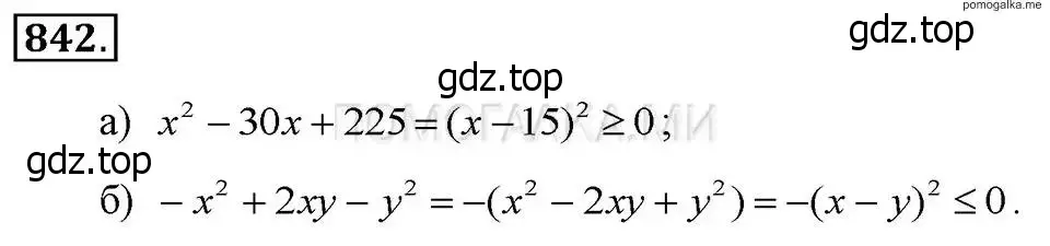 Решение 2. номер 842 (страница 171) гдз по алгебре 7 класс Макарычев, Миндюк, учебник