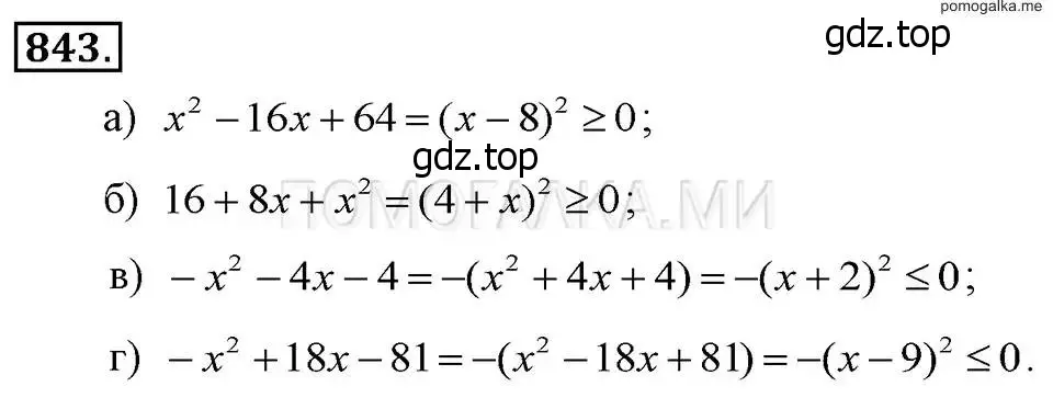 Решение 2. номер 843 (страница 171) гдз по алгебре 7 класс Макарычев, Миндюк, учебник