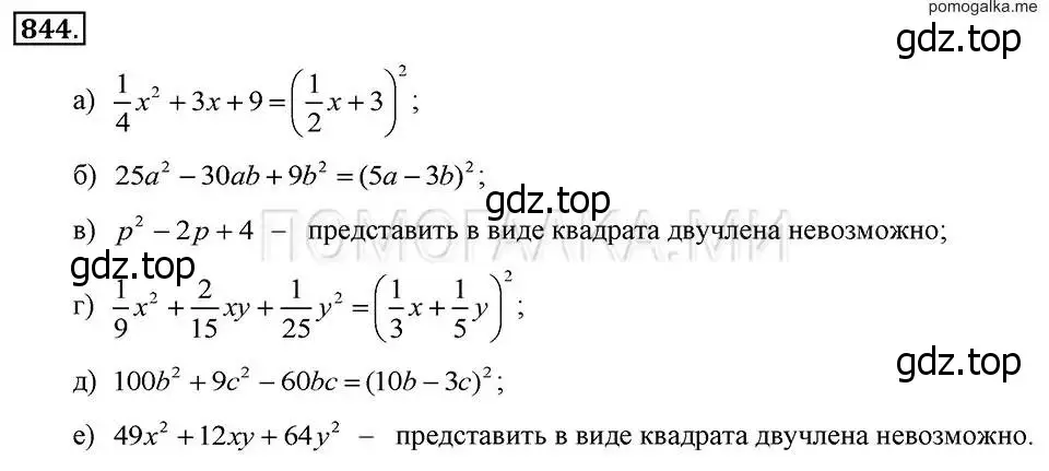 Решение 2. номер 844 (страница 171) гдз по алгебре 7 класс Макарычев, Миндюк, учебник