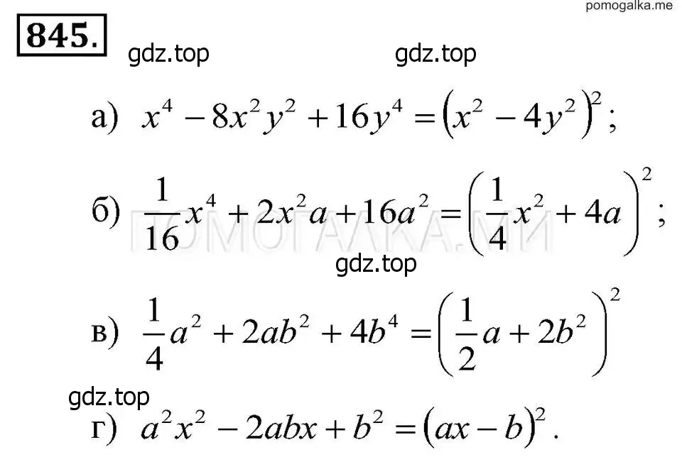 Решение 2. номер 845 (страница 171) гдз по алгебре 7 класс Макарычев, Миндюк, учебник