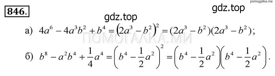Решение 2. номер 846 (страница 171) гдз по алгебре 7 класс Макарычев, Миндюк, учебник