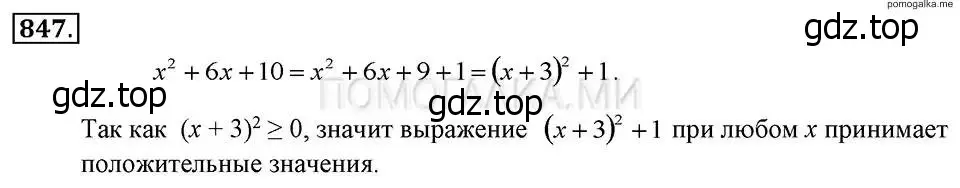 Решение 2. номер 847 (страница 171) гдз по алгебре 7 класс Макарычев, Миндюк, учебник