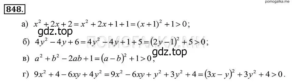 Решение 2. номер 848 (страница 171) гдз по алгебре 7 класс Макарычев, Миндюк, учебник
