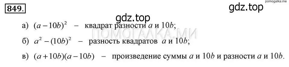 Решение 2. номер 849 (страница 171) гдз по алгебре 7 класс Макарычев, Миндюк, учебник