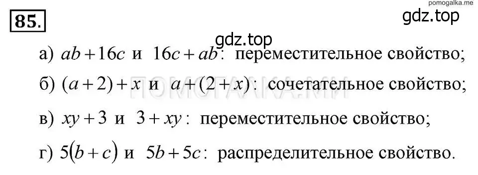 Решение 2. номер 85 (страница 23) гдз по алгебре 7 класс Макарычев, Миндюк, учебник